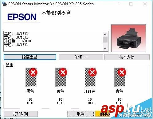 EPSON愛普生xp225/235打印機怎么安裝連供系統? 愛普生,打印機