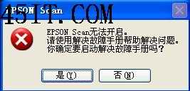 Epson(1640XL)掃描儀軟故障一例-Epson Scan無法啟動 Epson,掃描儀