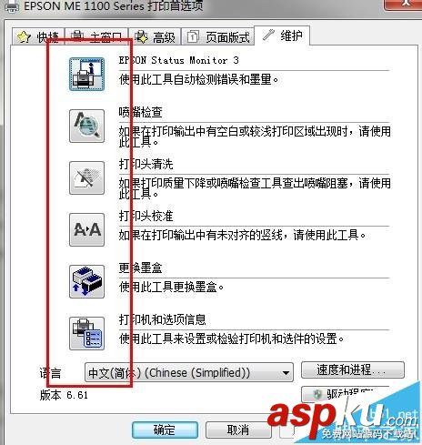 打印機怎么清洗? 打印機清洗打印頭的教程 打印機,打印頭