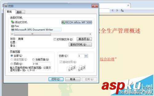 RICOH,理光MP5000,復印機