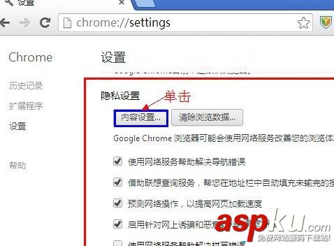 Win7系統Chrome瀏覽器無法顯示網頁圖片的解決方法 Win7,Chrome,網頁圖片,無法顯示
