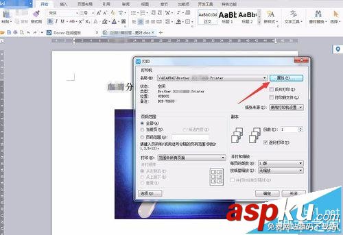 雙面打印機(jī)怎么設(shè)置默認(rèn)單面打印? 打印機(jī),雙面打印
