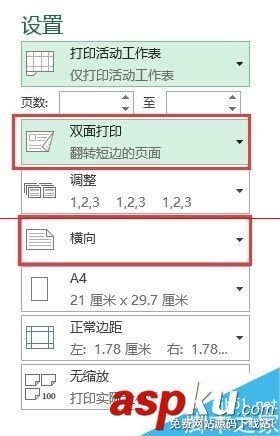 雙面打印,翻轉長邊