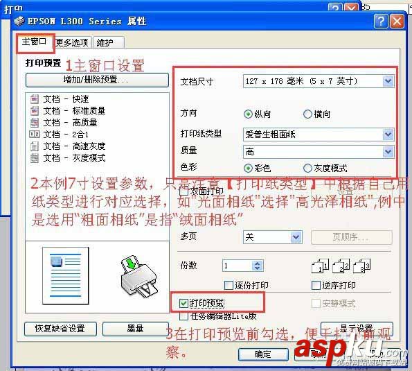 愛普生L300打印機怎么設計打印紙類型? 愛普生,打印機