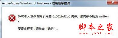 dllhost.exe系統錯誤,dllhost.exe
