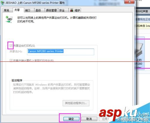 佳能MP288打印機(jī)怎么安裝并設(shè)置共享? 佳能mp288打印機(jī),佳能mp288打印機(jī)驅(qū)動(dòng),佳能mp288打印機(jī)故障