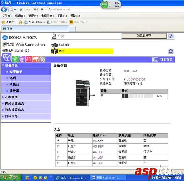 柯尼卡美能達打印機怎么將掃描的文件存到電腦文件夾中? 美能達,打印機
