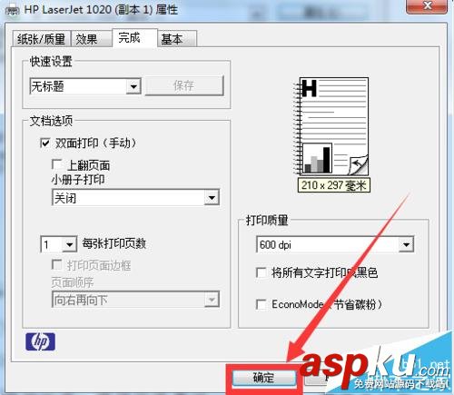 惠普1020,雙面打印,打印機
