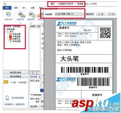 電子面單打印機使用,打印機的使用方法,打印機使用方法