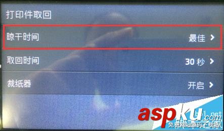 惠普HP DJT1500打印機怎么更改晾干時間? 惠普,打印機