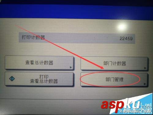 東芝257復(fù)印機(jī),部門代碼