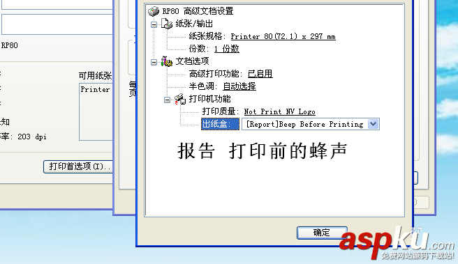 打印機怎么設置報警? 打印機進紙報警的設置方法 打印機,報警