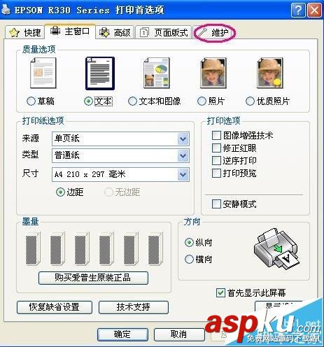 EPSON,R330,打印機,驅動