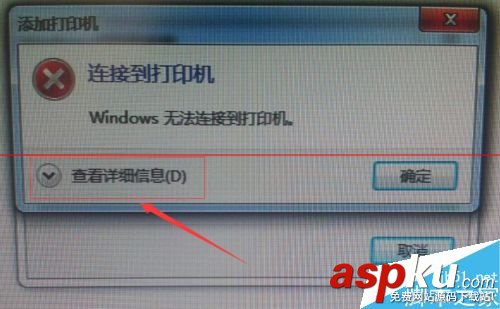 添加打印機失敗 提示錯誤代碼0x00000057的解決辦法 添加打印機,0x00000057錯誤代碼