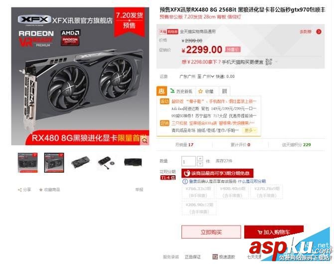 非公版RX 480怎么買?首款非公版Radeon RX 480預售購買詳解 XFX,非公版,Radeon,RX480,訊景
