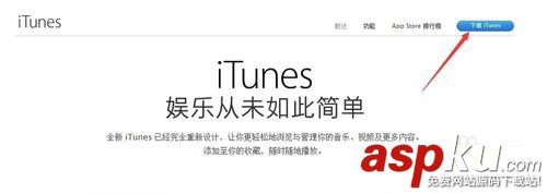 win7系統下載和安裝itunes軟件的圖文教程 win7,下載安裝,itunes