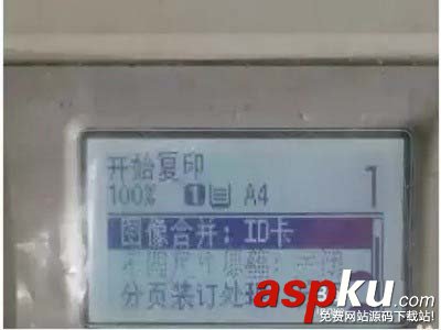 復(fù)印機(jī),身份證