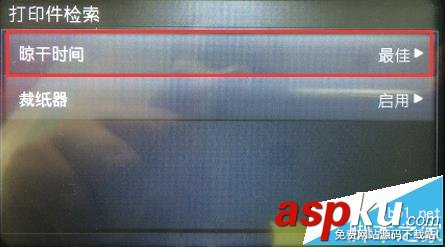 惠普Z5600打印機怎么設置晾干時間? 惠普,Z5600,打印機