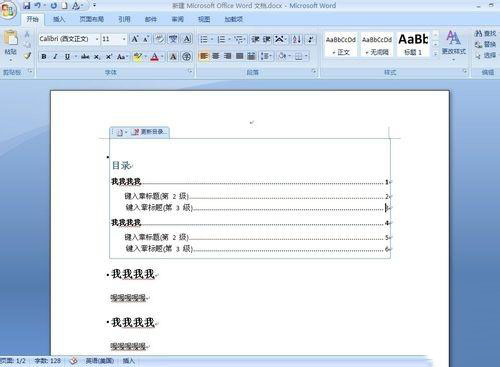 win7,word文檔,目錄