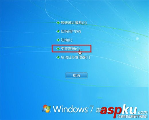 win7修改開機(jī)密碼,win7開機(jī)密碼