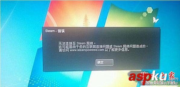 Win7系統打不開steam提示無法鏈接至steam網絡的多種原因分析及解決方法 無法鏈接到steam網絡,steam鏈接不上網絡