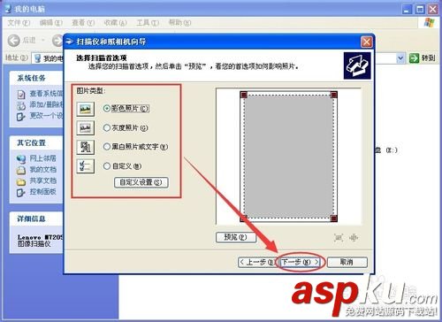 如何使用掃描儀掃描文件并儲(chǔ)存為JPG圖片格式 掃描儀,JPG