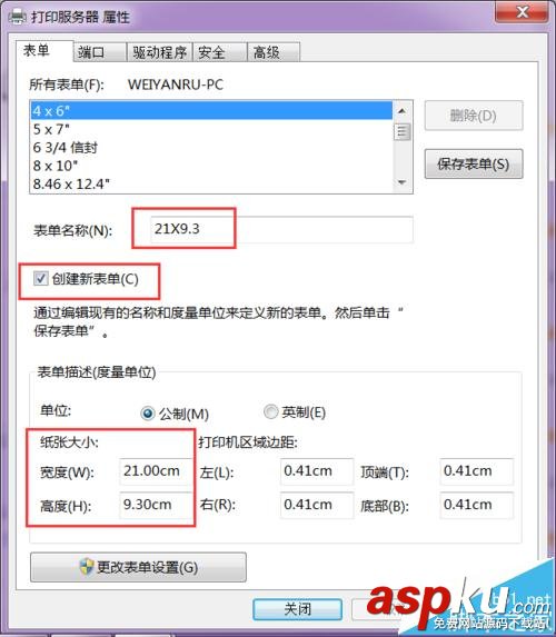 打印機(jī)怎么添加新的用紙規(guī)格?打印機(jī)用紙規(guī)格的設(shè)置方法 打印機(jī),紙規(guī)格