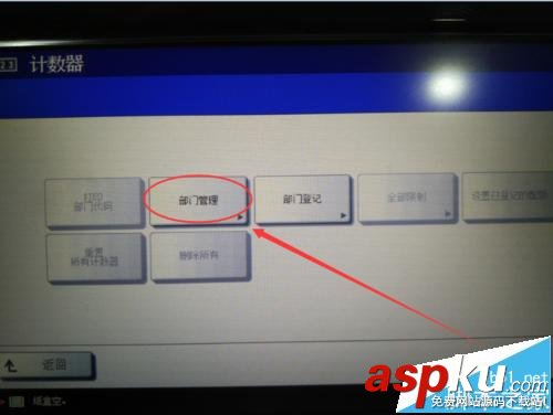 東芝257復(fù)印機(jī),部門代碼