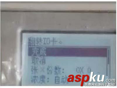 復(fù)印機(jī),身份證