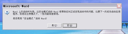 Win7打開word提示word以安全模式啟動的原因及解決方法教程 安全模式啟動,Win7,word