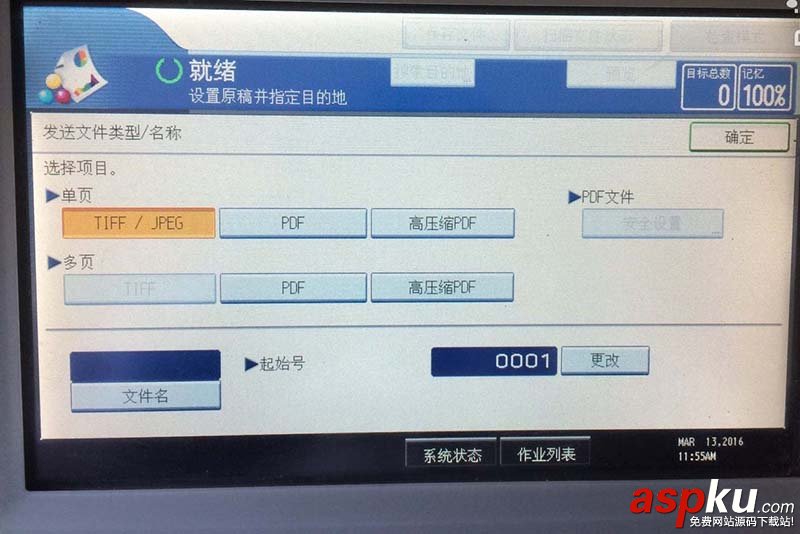 理光8001,復印機,理光