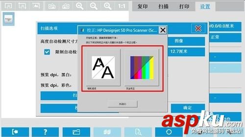 惠普掃描儀,HPDesignjet,掃描儀校準