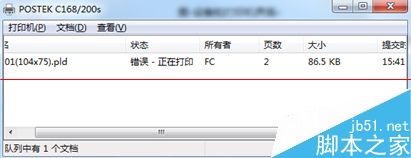 博思得C168點(diǎn)擊打印后打印機(jī)不打印的排除故障 博思得c168,200s驅(qū)動(dòng),博思得c168條碼機(jī)