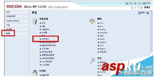 理光復合機掃描怎么設置? 理光復合機掃描到郵件的設置方法 理光,復合機