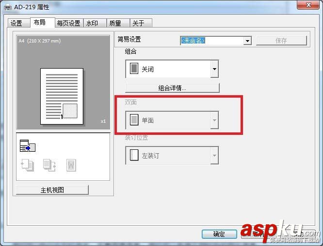 震旦AD219打印機(jī)雙面打印呈現(xiàn)灰色該怎么解決? 震旦AD219,打印機(jī),雙面打印