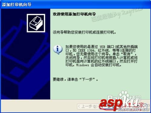 安裝打印機驅動程序圖文操作步驟 打印機,驅動程序
