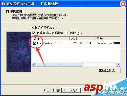 施樂S1810怎么設置網絡打印及安全打印機驅動? 施樂S1810,打印機驅動,打印機安裝