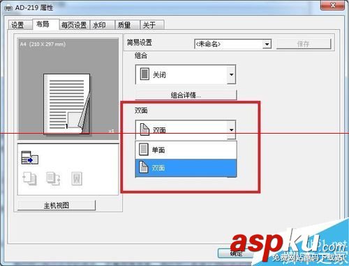 震旦AD-219打印機(jī)不能選擇雙面打印該怎么辦? 打印機(jī),自動(dòng)雙面打印,打印機(jī)雙面打印設(shè)置,雙面打印,手動(dòng)雙面打印