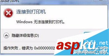 打印機,脫機,0x00000002
