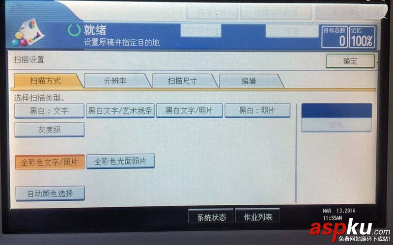 理光8001,復印機,理光