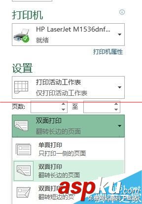 雙面打印,翻轉長邊