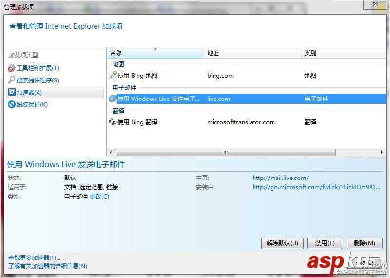 Win7取消禁用加載項的方法 Win7,取消加載項,禁用加載項