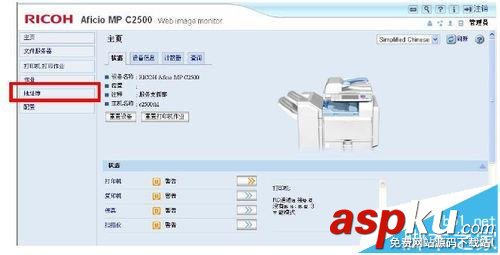 理光復合機掃描怎么設置? 理光復合機掃描到郵件的設置方法 理光,復合機