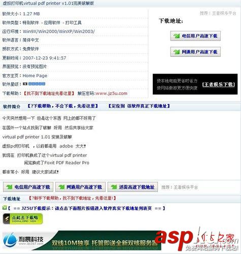 怎樣安裝pdf打印機 安裝pdf虛擬打印機具體操作步驟 pdf打印機,打印機