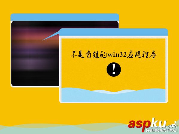 Win7系統安裝軟件提示"不是有效的win32應用程序"的解決方法 Win7,不是有效,win32,應用程序