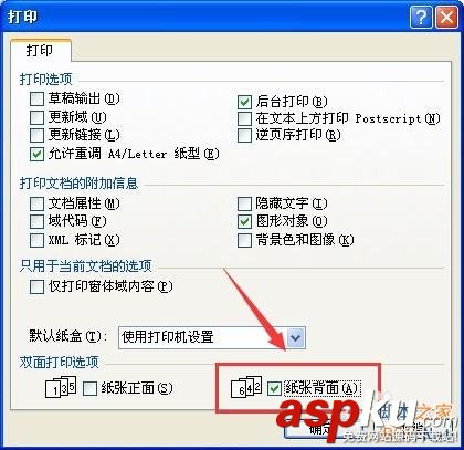 手動雙面打印怎么設置?hp(惠普)打印機設置方法介紹 手動,雙面,打印