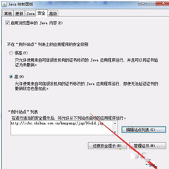 Win7,打開網頁,應用程序,被安全阻止,JAVA