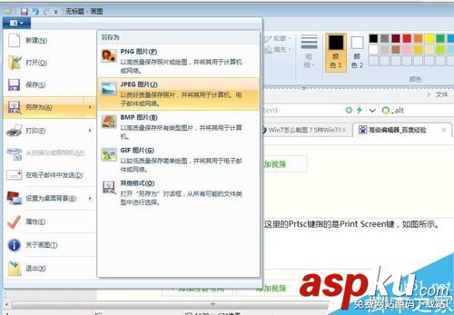 Win7系統怎么截圖?幾種簡單的win7截圖方法 Win7,截圖