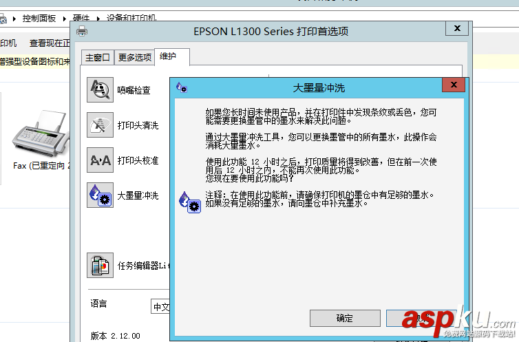 愛普生L1300打印機怎么清洗噴嘴? 愛普生,打印機,噴嘴