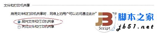 win7,打印機,共享設置